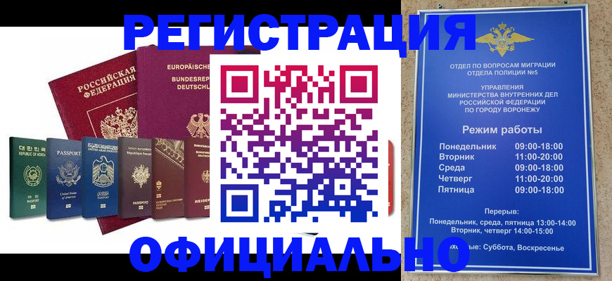 прописка для работы в Балашове