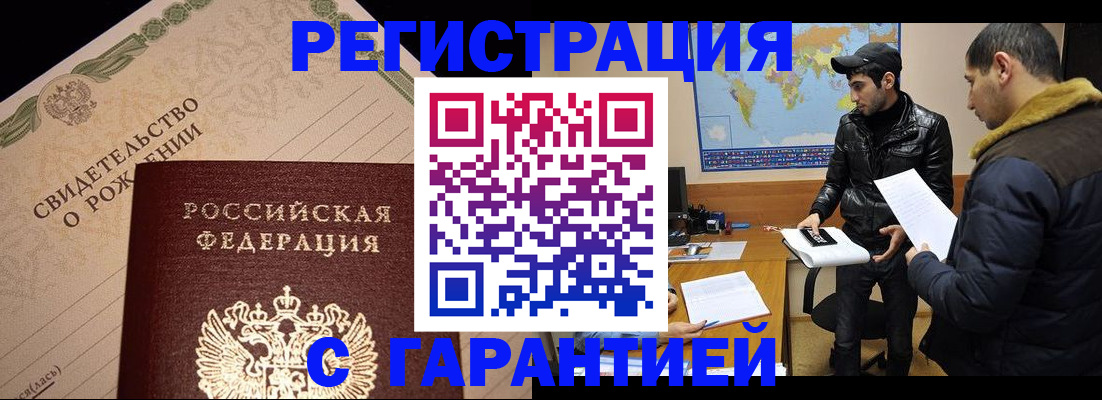 временная регистрация недорого в Балашове
